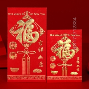 喜字喜庆红包封大小新年元利是创意贺寿千百龙凤新年快乐红包烫金