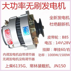 农用车汽车12v14V24v28V伏上柴全柴常林装载机大功率无刷发电机