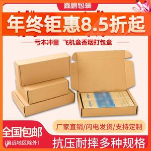 快递盒飞机盒香烟纸箱长方形包装盒子淘宝发货两条装烟纸盒打包箱