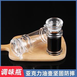 亚克力调料瓶酱醋瓶防摔密封塑料壶时尚厨房酒店油壶透明调味瓶