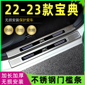 适配2023款江铃宝典门槛条域虎5皮卡改装域虎9迎宾踏板防踩护板条