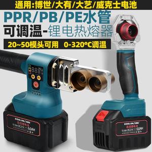 热熔 器ppr水管热熔机锂电充电热融管焊接机无线PE水电工程塑焊机