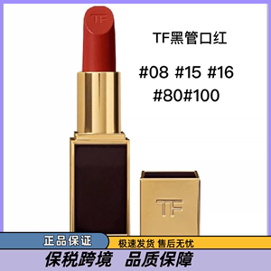 TF汤姆福特官方旗舰店官网正品口红女士黑管#08 #15 #16 #80 #100