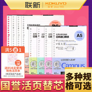 日本国誉kokuyo活页本替芯纸英语方格笔记本子记事26孔20孔内芯B5