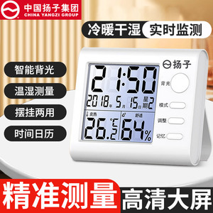 扬子温度计高精准度室内温湿度家用干湿显示器婴儿房室温电子数显