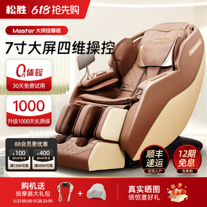 【618抢先购】松胜放松堡M525按摩椅全身家用电动豪华按摩沙发椅