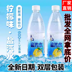 上海盐汽水柠檬味24瓶*600ml风味无糖碳酸饮料解腻解渴整箱批特价