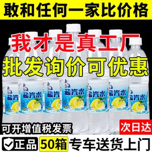 50箱上海盐汽水24瓶*600ml整箱批特价无糖碳酸饮料夏季解渴气水