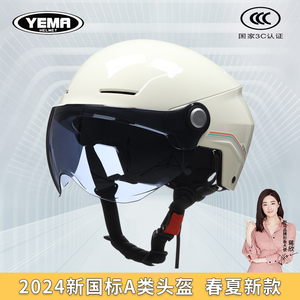 野马新国标3C认证电动车头盔男女士摩托车夏季半盔电瓶车安全帽