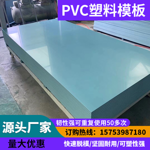 新型pvc塑料建筑模板防水加厚混凝土浇筑清水模板工地用塑料模板