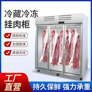 挂肉柜商用保鲜冷冻排酸立式冷柜牛羊肉吊肉柜猪肉卖肉冷藏展示柜