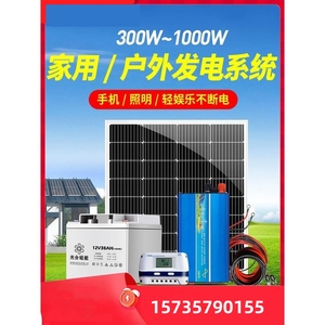 户外发电板光伏发电系统家用光合硅能太阳能发电系统小型全套220v