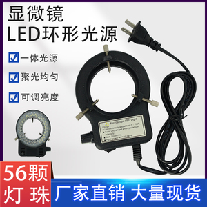 一体式显微镜LED光源环形灯56灯WR63HW亮度可调冷光微镶机辅助灯