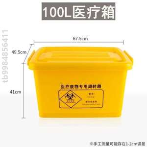 整理黄色周转箱箱带轱辘带医疗专用废弃物医美轮子废物垃圾箱利器