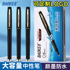 宝克PC1828中性笔黑色可定制LOGO金属笔夹磨砂大容量文具签字水笔