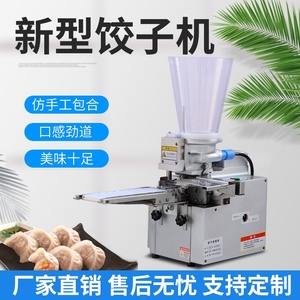 小型饺子机蒸饺煎饺机半自动日式开口锅贴机器全自动水饺机器煎饺