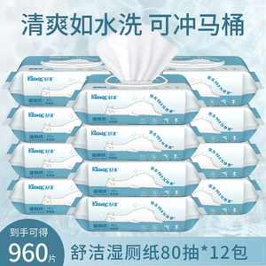 舒洁（Kleenex） 湿厕纸湿纸巾厕纸湿巾家庭装80片*12包 可冲马桶
