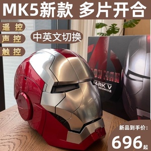 钢铁侠头盔mk50自动开合大型落地摆件儿童声控真人可穿戴机甲玩具