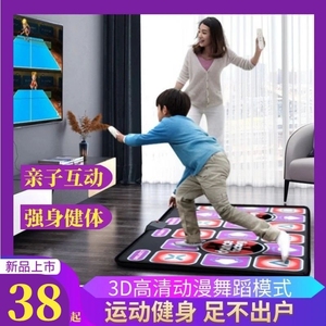 成人儿童玩具跳舞毯链接电视机的家用版跳舞机游戏毯健身毯地垫。