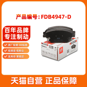 菲罗多前刹车片FDB4947-D适用奇瑞瑞虎5x/7/8/8 PLUS/瑞虎e制动皮