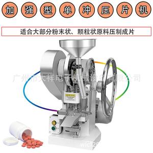 广州大TP-6压T XSC中药粉末片机 小型糖果钙奶片打D片机药片制祥