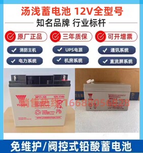 YUASA汤浅蓄电池NP-12V200A100A65A40A38A24A18A17.2A7.5A4A3.2AH