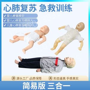 婴儿儿童心肺复苏模拟人婴儿气道梗阻模型CPR急救训练模拟人