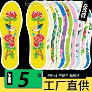 绣高端印纯棉布#双装新款男女带针2带线半成品自己十字绣鞋垫后宫