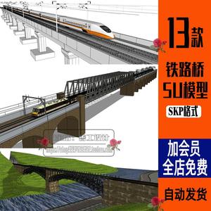 草图大师火车动车铁轨铁路高架桥跨河跨江铁路大桥su模型设计素材