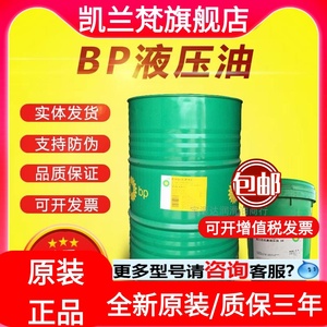 BP海力克抗磨液压油46号68#注塑啤机挖掘非全合成润滑大桶18L包邮