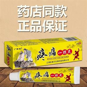 新品广德信疼痛一抹灵草本精华疏经通络止痛江西百草厅20g克G外用