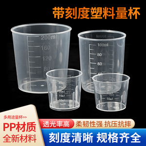 分装量杯测量具刻度毫升 10/15/20/30/50/60/100/200ml塑料杯包邮