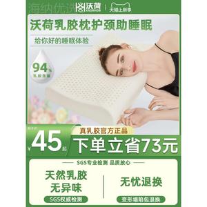 沃荷泰国天然乳胶枕护颈助睡眠硅胶橡胶记忆枕芯官方正品成人枕头