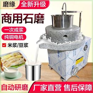 磨缘石磨肠粉机电石磨机电动商用全自动打米浆磨浆机豆腐豆浆机