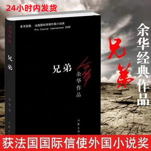 兄弟在细雨中呼喊许三观卖血记活着当代余华作品全集无删减完整版