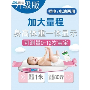 香山婴儿体重秤家用宝宝秤电子秤身高秤新生儿婴儿称健康秤宝宝称