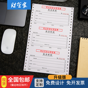 机打单据三联收款收据二联针式无碳复写打印纸统一收费专用联单打印软件印刷定制送货出入库销售清单订做批发