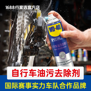 WD40自行车润滑油山地车链条清洗剂除锈剂干性专用链条油污去除剂