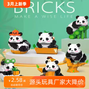 创意可爱萌宠大熊猫送男生女朋友儿童益智拼装插积木玩具生日礼物