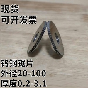 现货外径20-100整体硬质合金铣刀片数控加工不锈钢用钨钢锯片铣刀