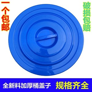 单独盖子大容量大号塑料熟胶储水桶盖加厚圆形环卫垃圾圆桶彩色