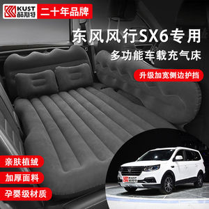 酷斯特适用于东风风行SX6旅行床垫车后排专用车载充气垫内饰改装