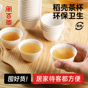 稻壳一次性功夫茶杯小号水杯加厚耐热招待办公家用喝茶杯带杯架