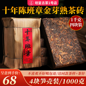 【1000克共4砖】老班章普洱茶熟茶砖茶十年陈古树金芽熟茶砖1公斤