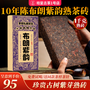 十年以上紫芽熟茶砖1000克陈香普洱茶砖勐海布朗山紫芽古树熟茶砖