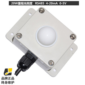 电流型光照计RS48光照度传感器电压型照度变送器可接PLC 组态