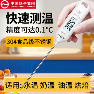 扬子温度计水温计厨房食品烘焙油温计探针式婴儿奶温计电子测温仪