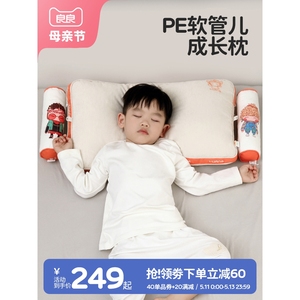 良良儿童枕头6岁以上小孩枕头4-8岁学生枕单人PE软管枕芯幼儿园枕