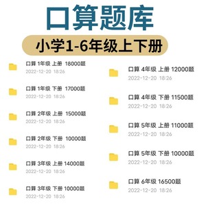 小学数学口算题专项练习题计算口算题库一二三四五六年级上下册速算习题试卷电子版