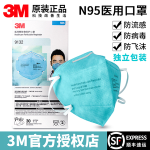 3M9132医用外科口罩N95医疗级别医护病毒正品防护kn95头戴式